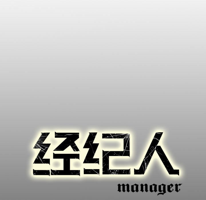 [韩国漫画] 经纪人 爱情,巨乳大奶#[118P]-116