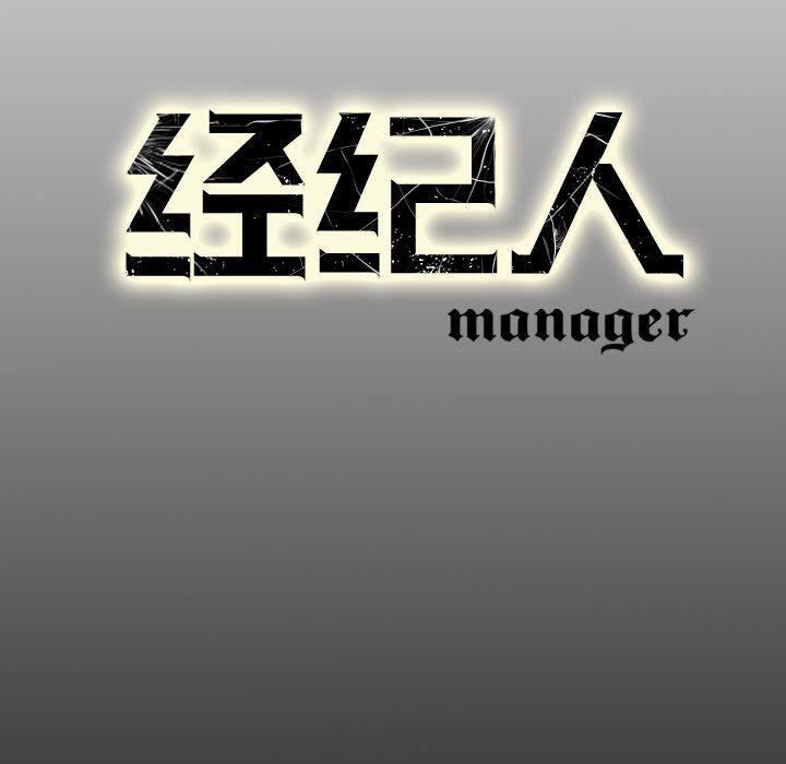 [韩国漫画] 经纪人 爱情,巨乳大奶#[108P]-107