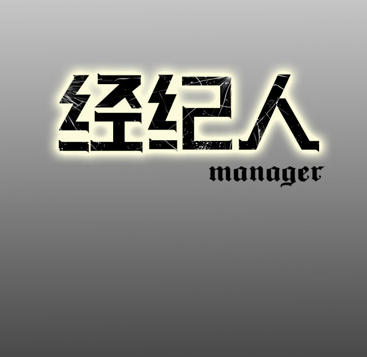 [韩国漫画] 经纪人 爱情,巨乳大奶#[119P]-118