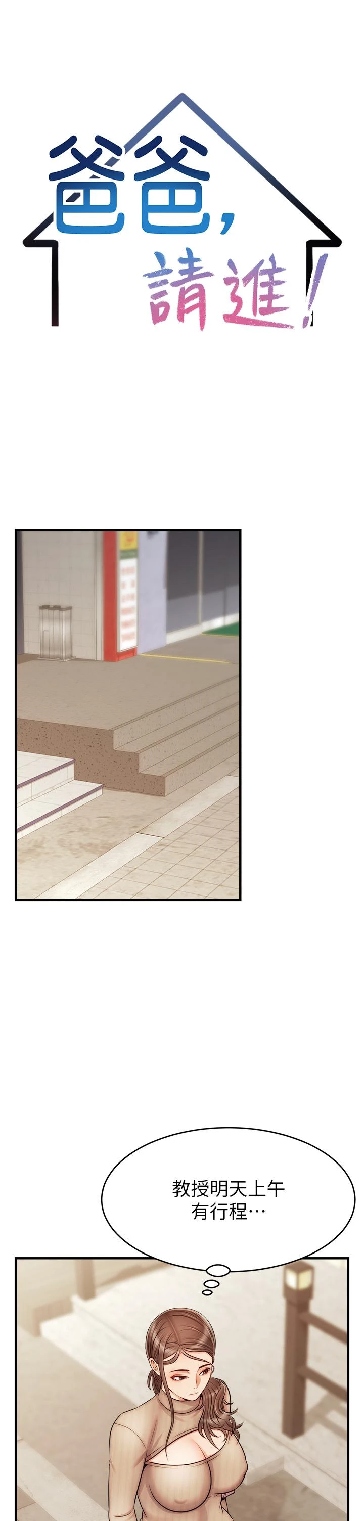 [韩国漫画] 爸爸,请进! 乱伦,巨乳大奶, 不伦#[42P]-29