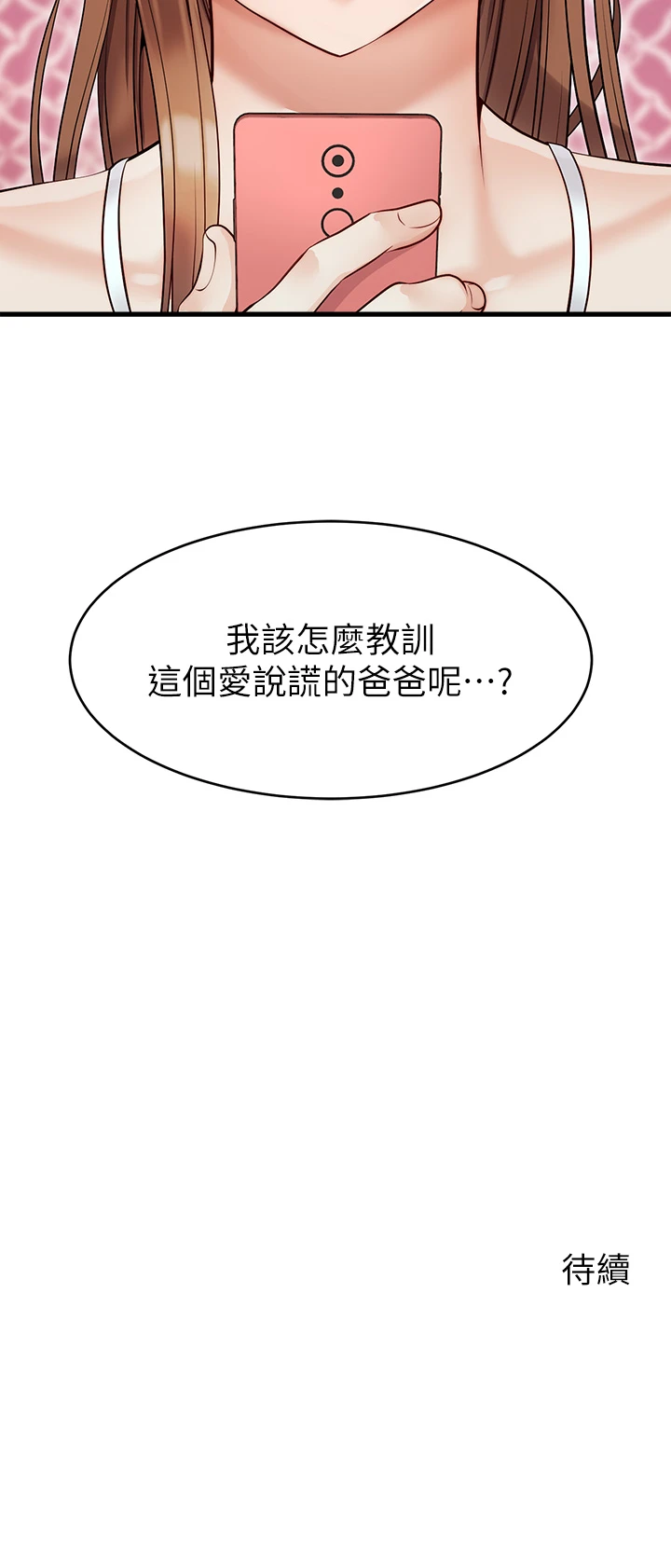 [韩国漫画] 爸爸,请进! 乱伦,巨乳大奶, 不伦#[47P]-47