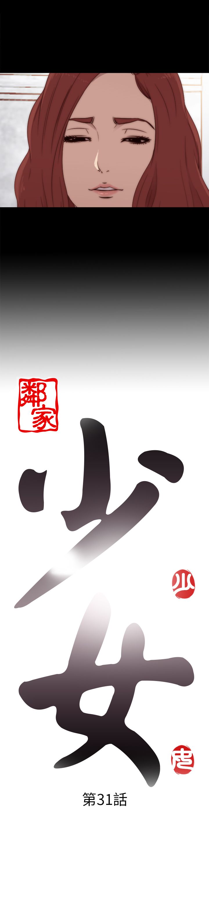 [韩国漫画] 邻家少女 爱情,巨乳大奶,女学生#[34P]-3