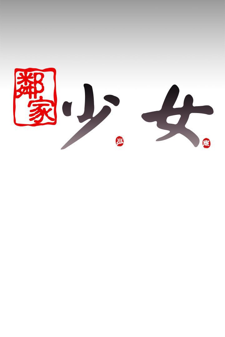 [韩国漫画] 邻家少女 爱情,巨乳大奶,女学生#[35P]-35