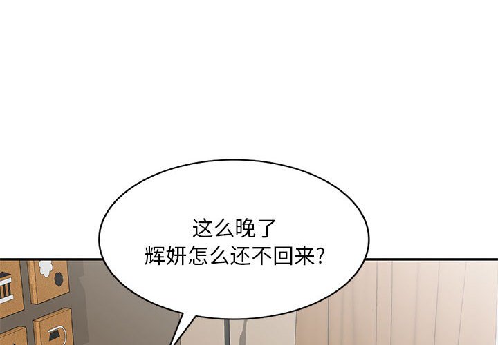 [韩国漫画] 刺激的寄居生活 乱伦,巨乳大奶, 不伦#[184P]-4