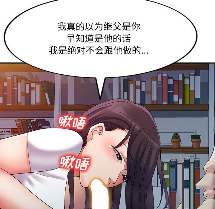 [韩国漫画] 刺激的寄居生活 乱伦,巨乳大奶, 不伦#[144P]-96