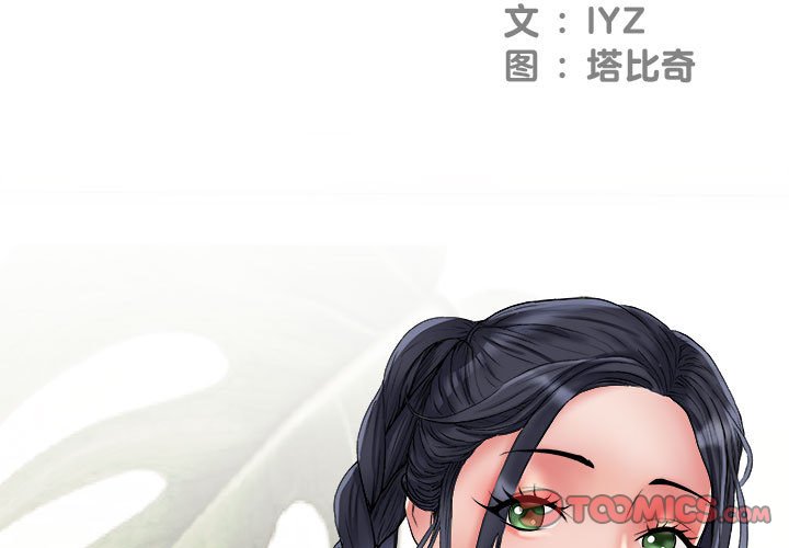 [韩国漫画] 刺激的寄居生活 乱伦,巨乳大奶, 不伦#[153P]-3