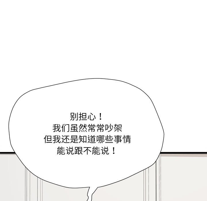 [韩国漫画] 刺激的寄居生活 乱伦,巨乳大奶, 不伦#[153P]-58