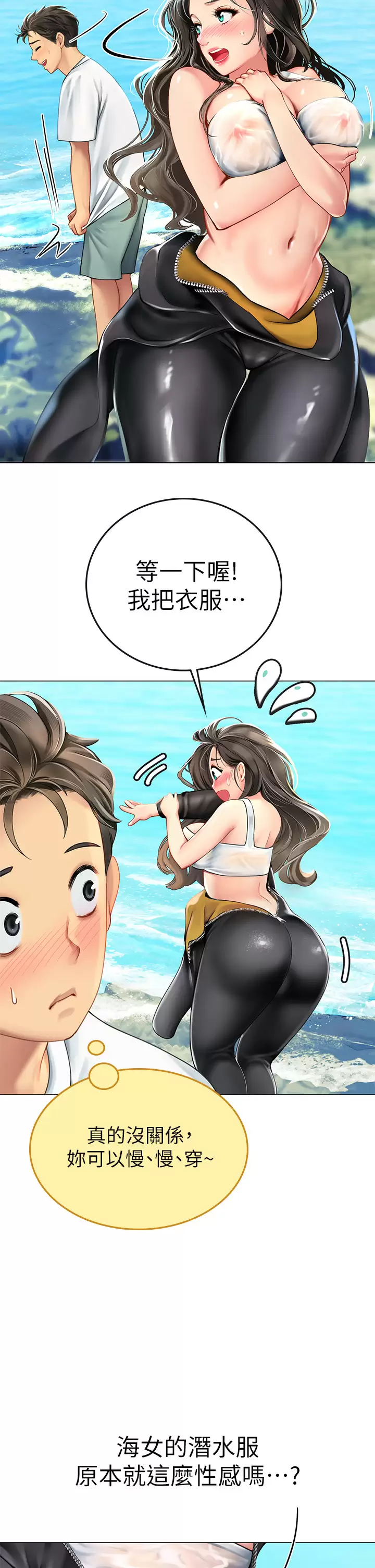 [韩国漫画] 海女实习生 剧情,熟女人妻,巨乳大奶#[82P]-68
