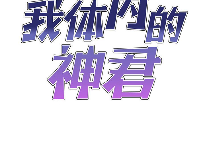 [韩国漫画] 我体内的那个他 剧情,熟女人妻,巨乳大奶#[176P]-2