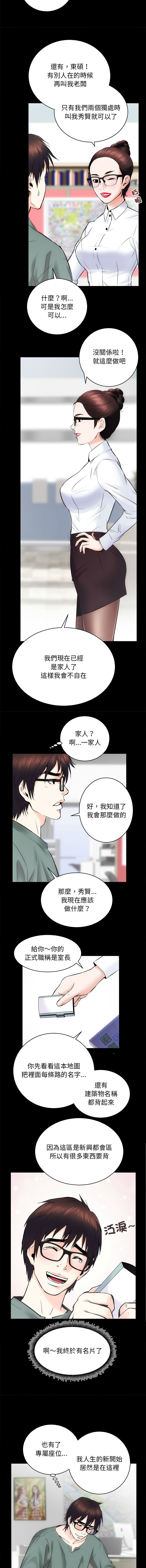[韩国漫画] 房地产姐妹花 剧情,巨乳大奶#[13P]-2
