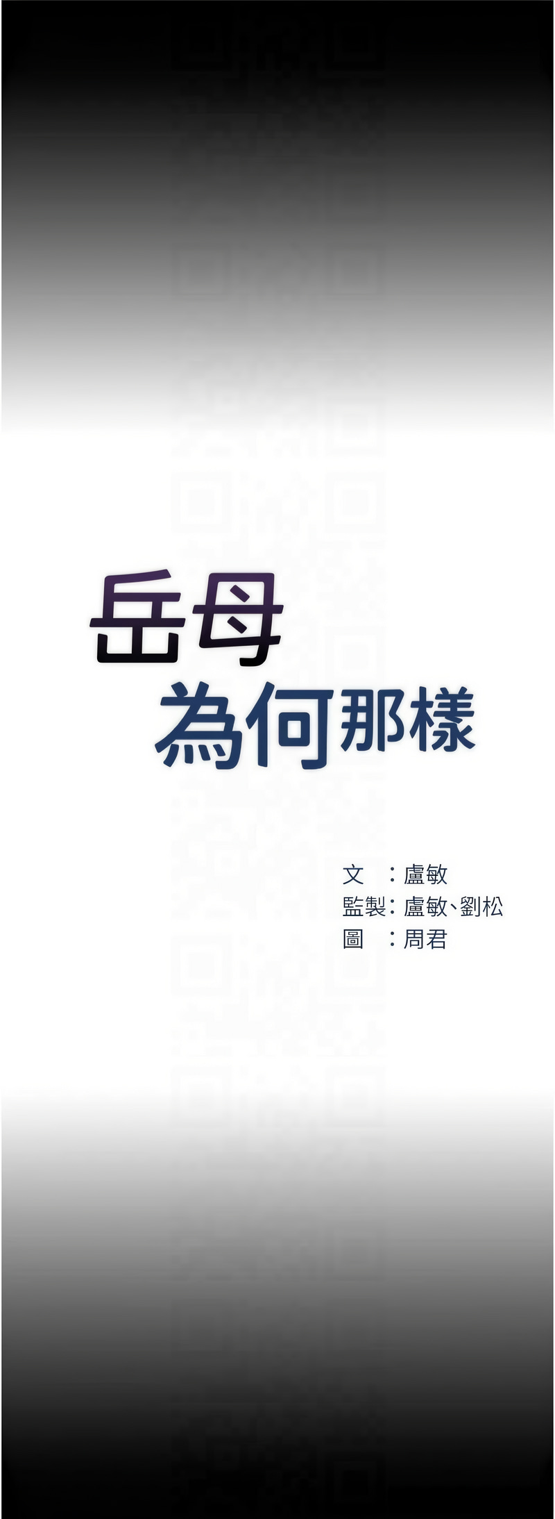 [韩国漫画] 岳母为何那样 剧情,熟女人妻#[11P]-3