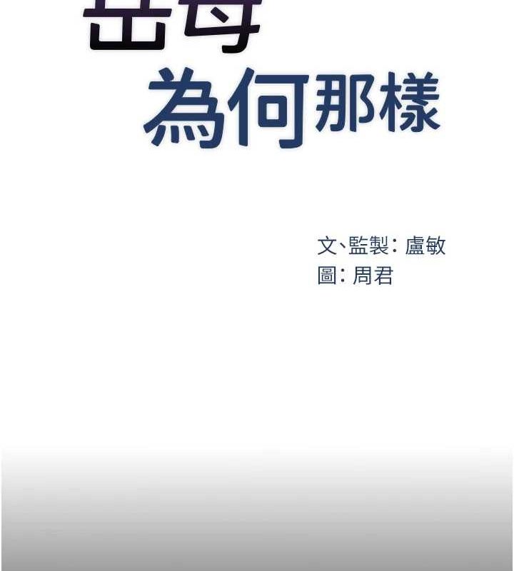 [韩国漫画] 岳母为何那样 剧情,熟女人妻#[91P]-20