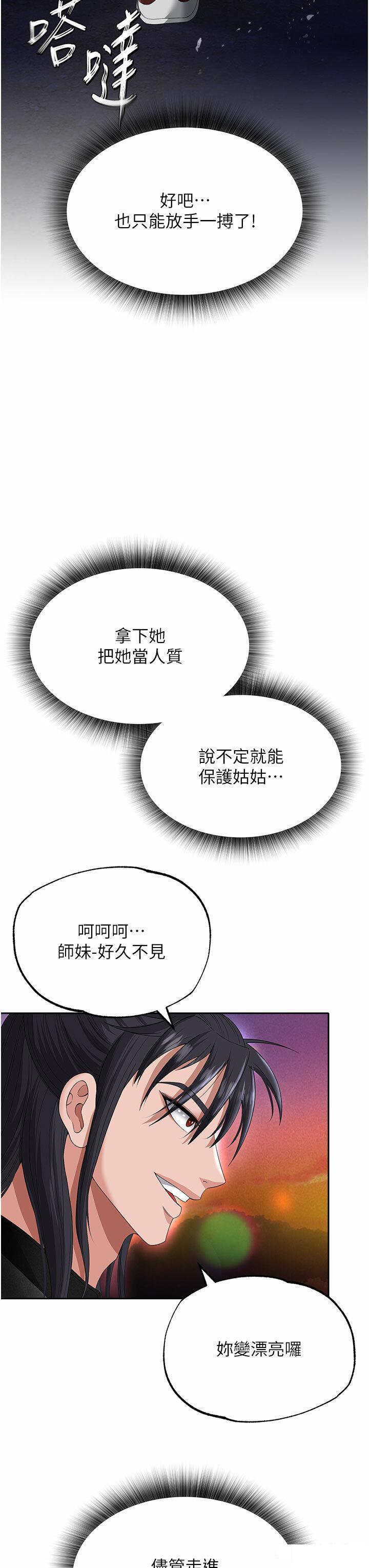 [韩国漫画] 射雕英雄传：一捅天下 剧情,巨乳大奶#[54P]-11