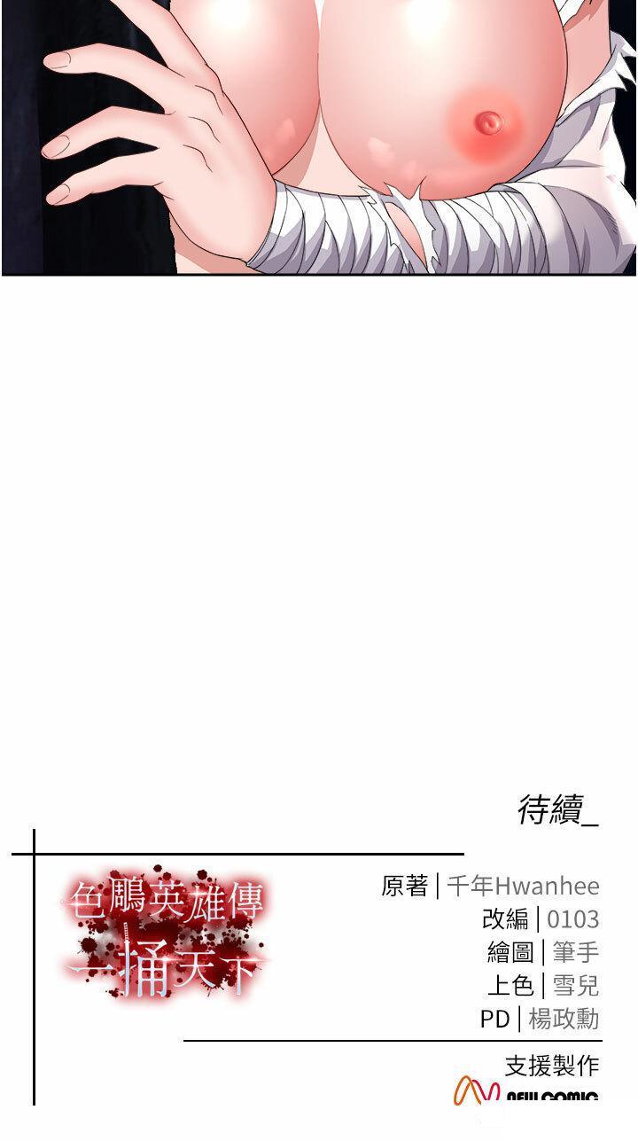 [韩国漫画] 射雕英雄传：一捅天下 剧情,巨乳大奶#[54P]-54