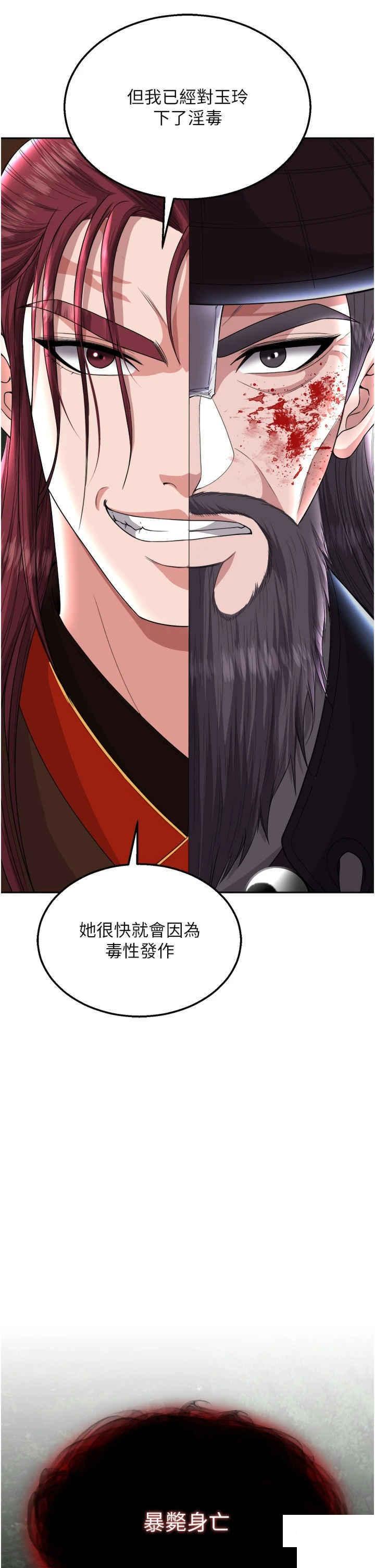 [韩国漫画] 射雕英雄传：一捅天下 剧情,巨乳大奶#[55P]-44