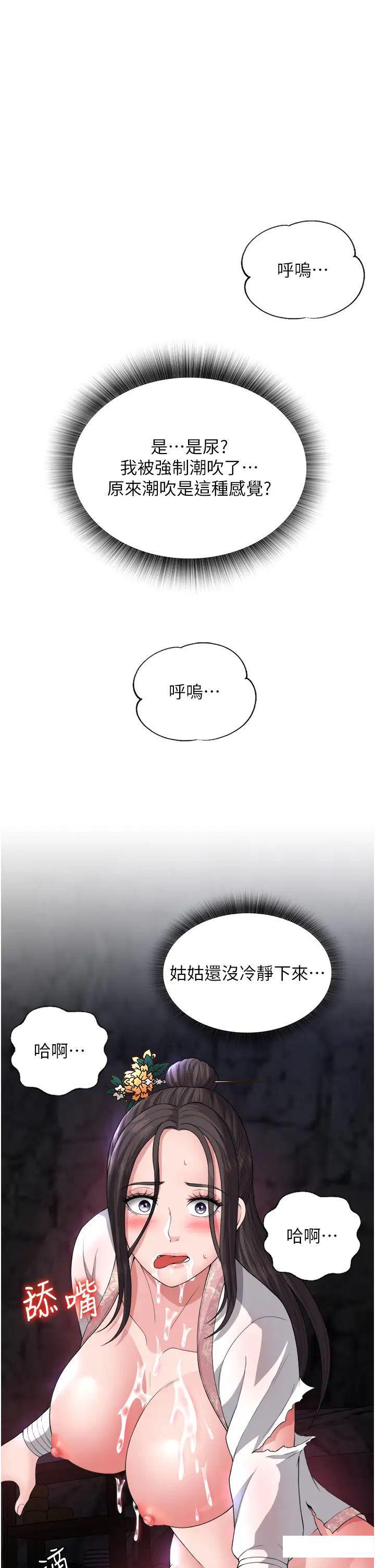 [韩国漫画] 射雕英雄传：一捅天下 剧情,巨乳大奶#[56P]-23