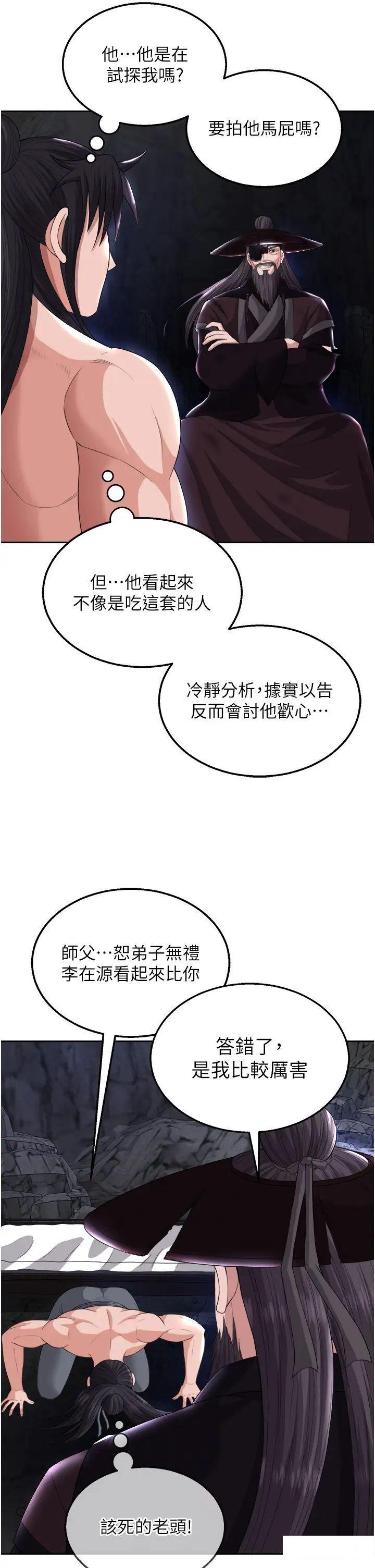 [韩国漫画] 射雕英雄传：一捅天下 剧情,巨乳大奶#[56P]-42