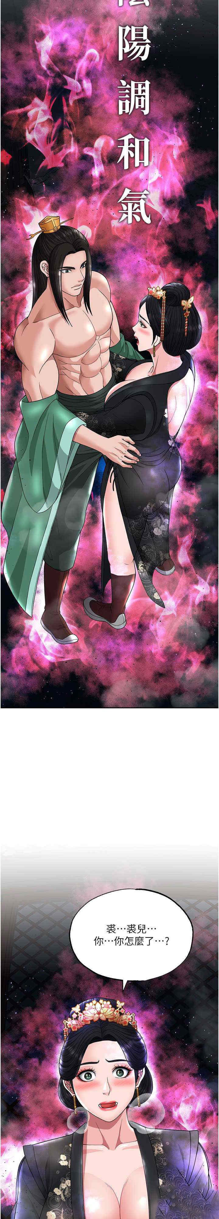 [韩国漫画] 射雕英雄传：一捅天下 剧情,巨乳大奶#[39P]-2