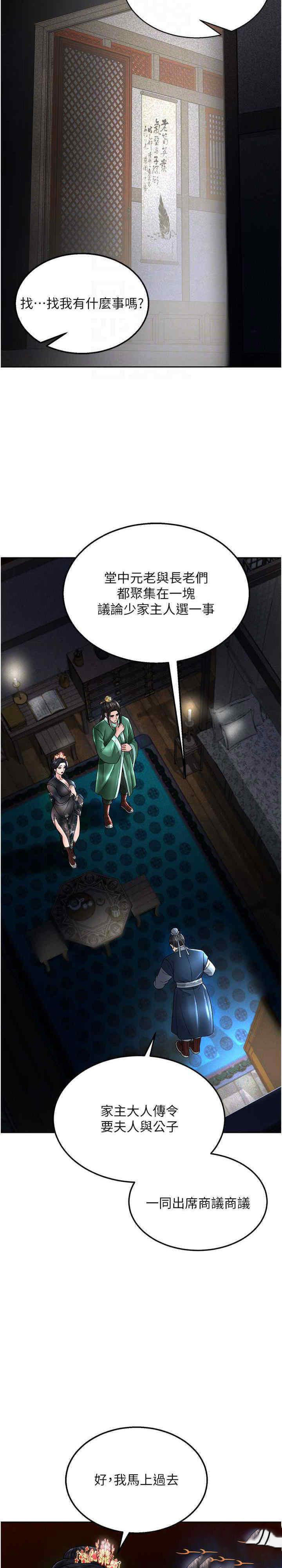 [韩国漫画] 射雕英雄传：一捅天下 剧情,巨乳大奶#[39P]-22