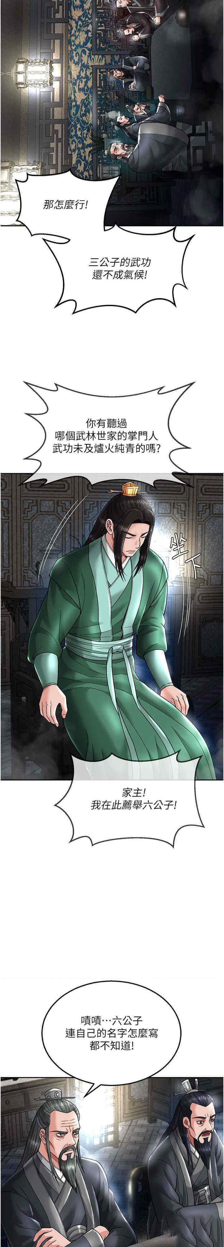 [韩国漫画] 射雕英雄传：一捅天下 剧情,巨乳大奶#[39P]-28