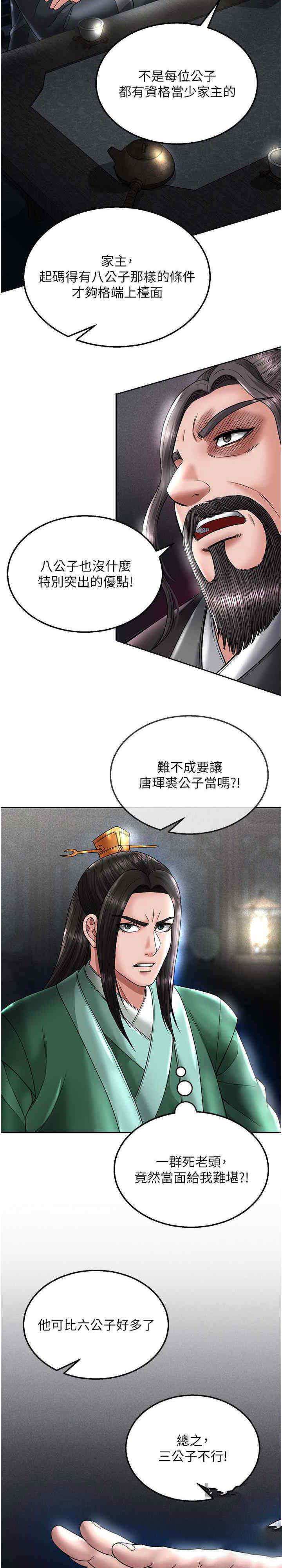 [韩国漫画] 射雕英雄传：一捅天下 剧情,巨乳大奶#[39P]-29