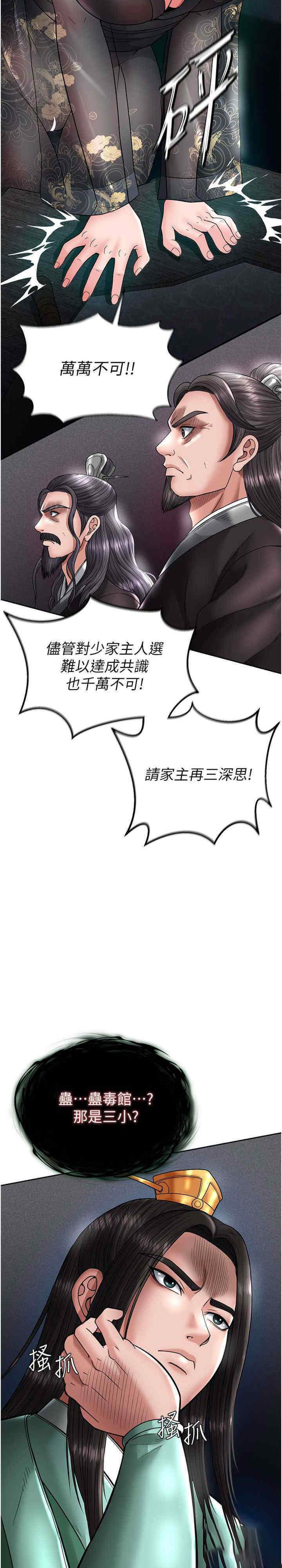 [韩国漫画] 射雕英雄传：一捅天下 剧情,巨乳大奶#[39P]-38