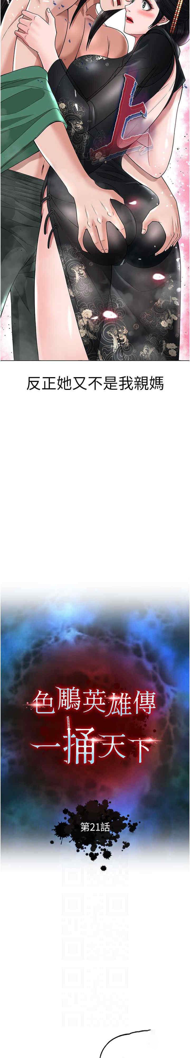 [韩国漫画] 射雕英雄传：一捅天下 剧情,巨乳大奶#[39P]-4