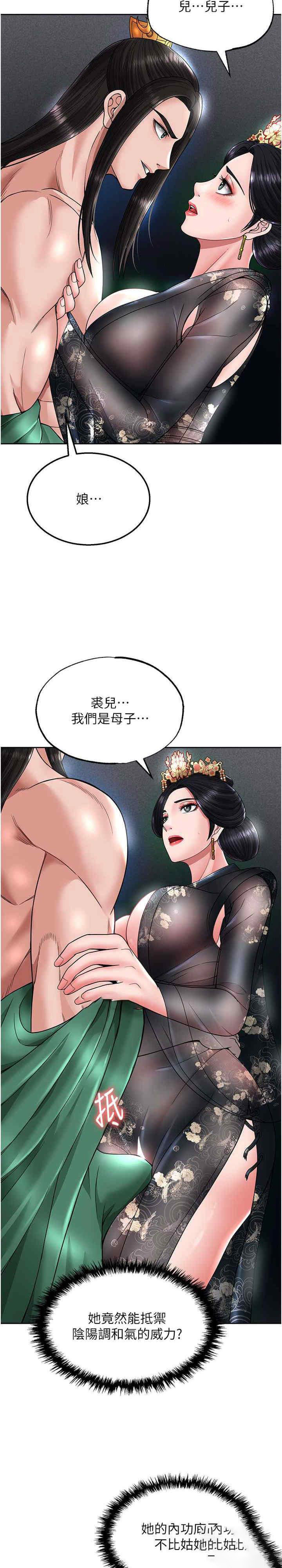 [韩国漫画] 射雕英雄传：一捅天下 剧情,巨乳大奶#[39P]-5