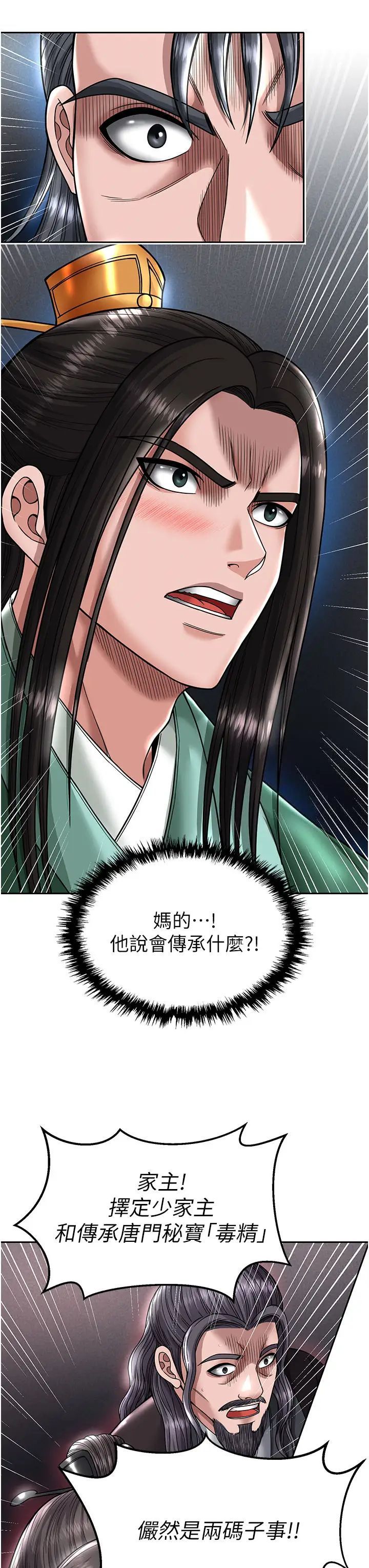 [韩国漫画] 射雕英雄传：一捅天下 剧情,巨乳大奶#[55P]-23