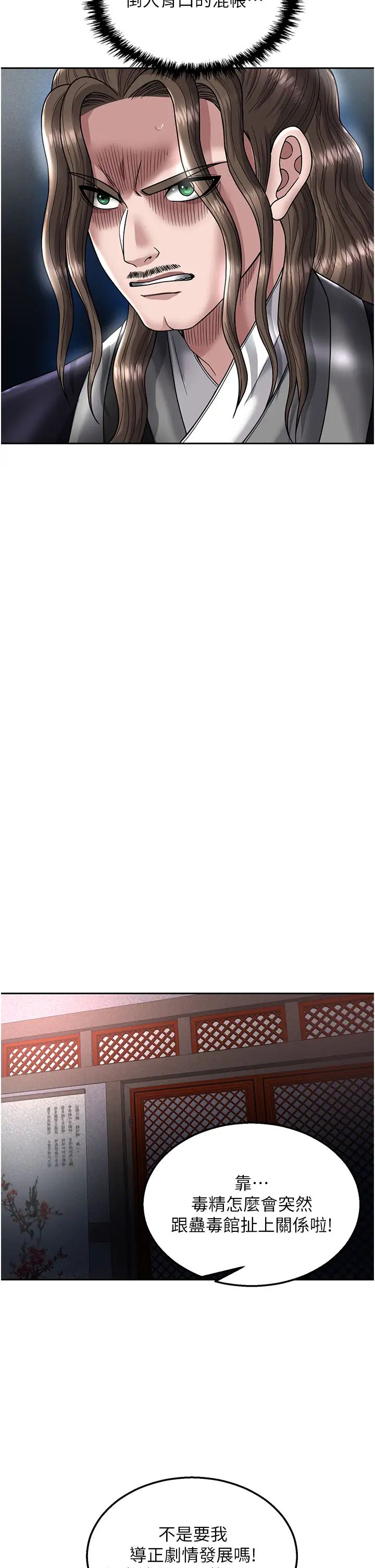 [韩国漫画] 射雕英雄传：一捅天下 剧情,巨乳大奶#[55P]-42