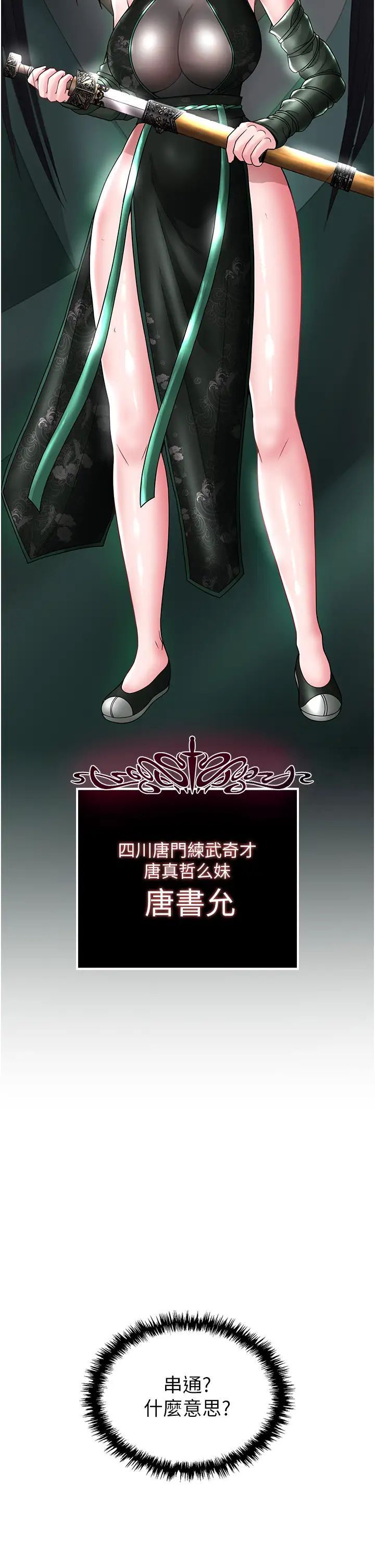 [韩国漫画] 射雕英雄传：一捅天下 剧情,巨乳大奶#[55P]-53