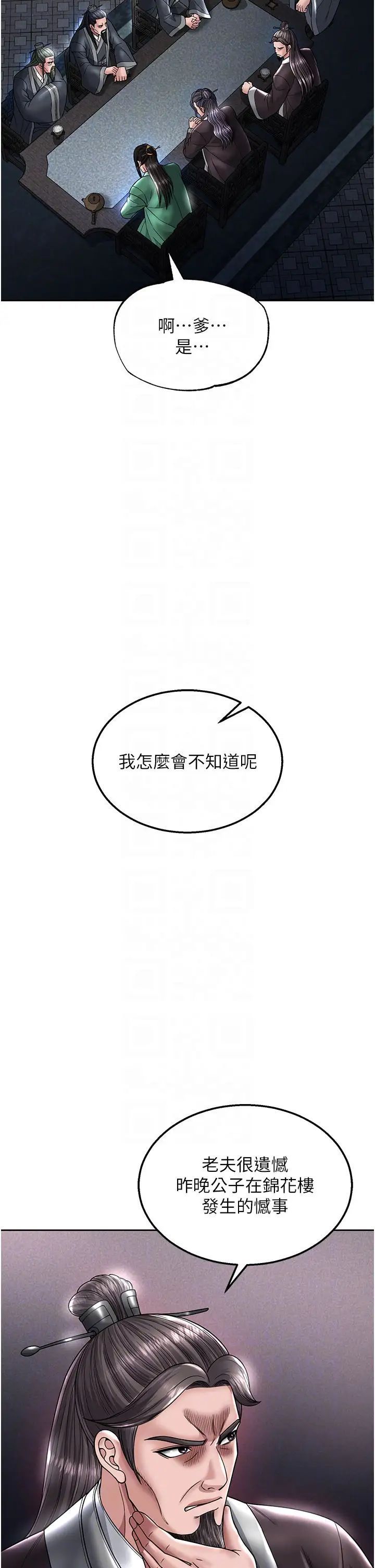 [韩国漫画] 射雕英雄传：一捅天下 剧情,巨乳大奶#[55P]-6