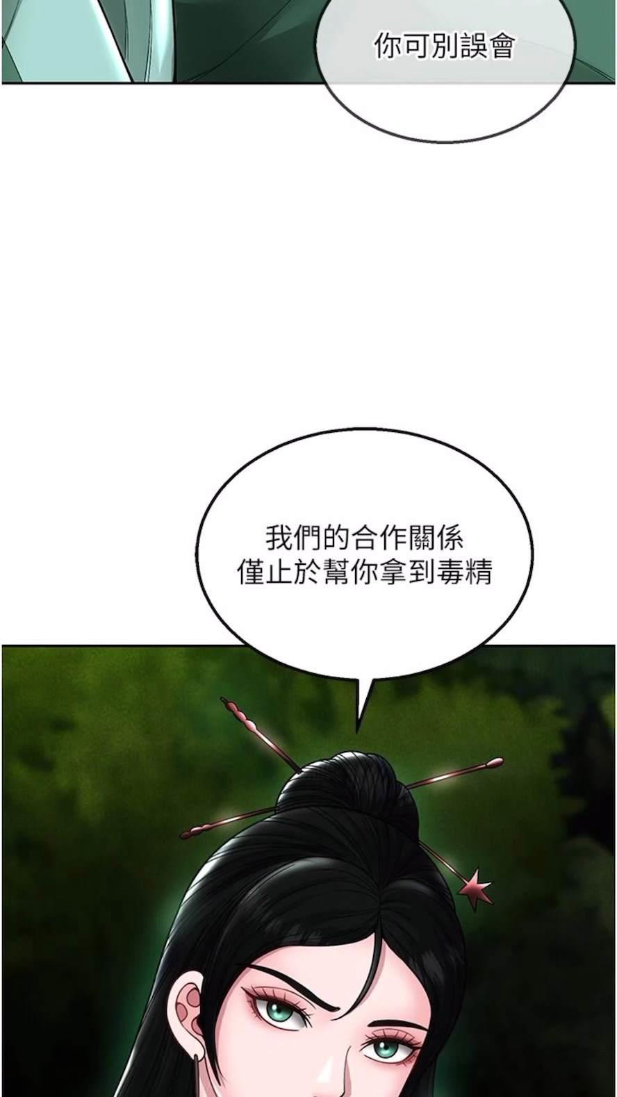 [韩国漫画] 射雕英雄传：一捅天下 剧情,巨乳大奶#[119P]-109