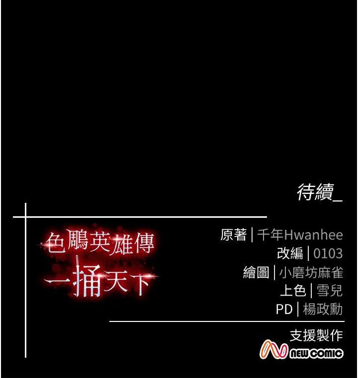 [韩国漫画] 射雕英雄传：一捅天下 剧情,巨乳大奶#[152P]-152