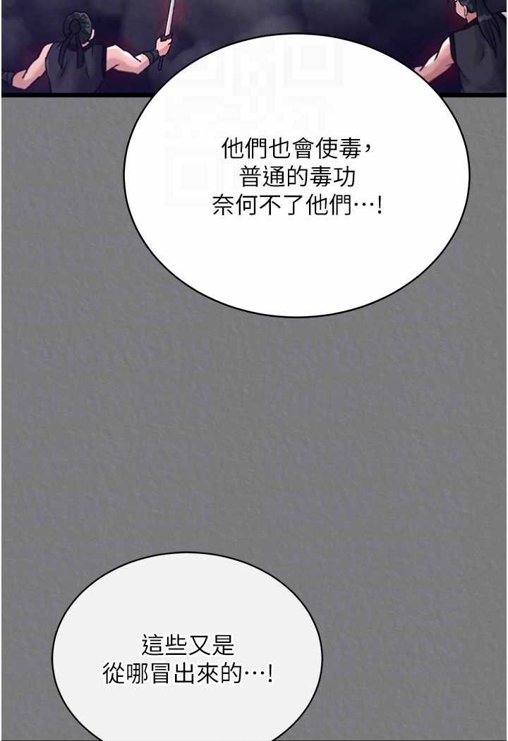 [韩国漫画] 射雕英雄传：一捅天下 剧情,巨乳大奶#[152P]-56