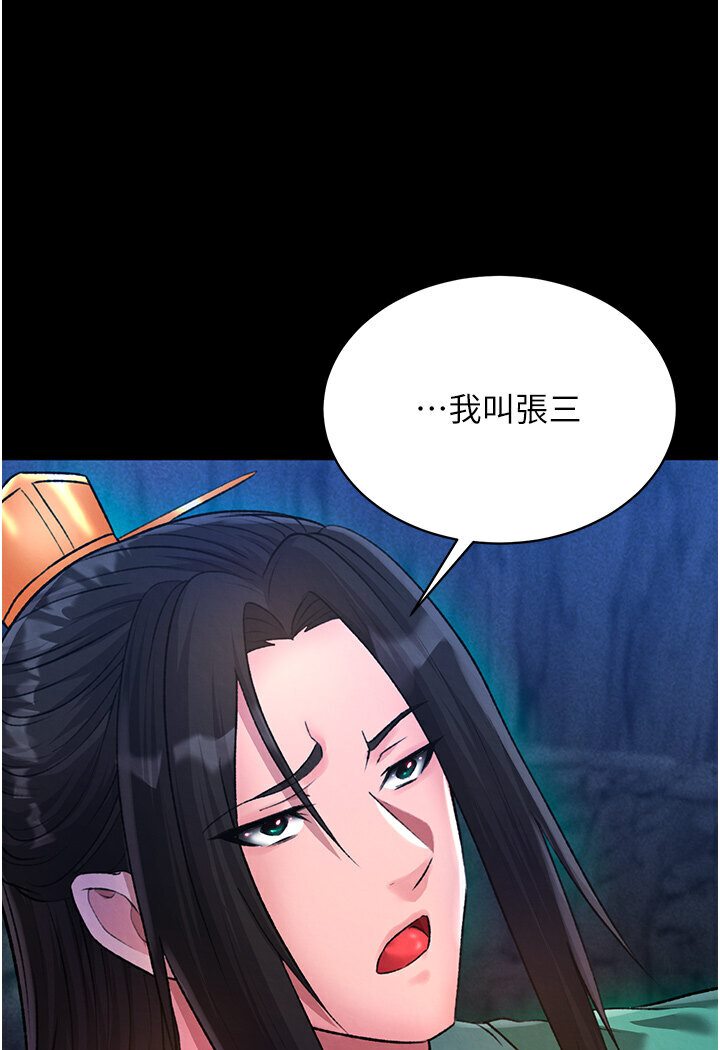 [韩国漫画] 射雕英雄传：一捅天下 剧情,巨乳大奶#[166P]-95