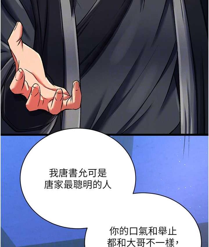 [韩国漫画] 射雕英雄传：一捅天下 剧情,巨乳大奶#[172P]-78