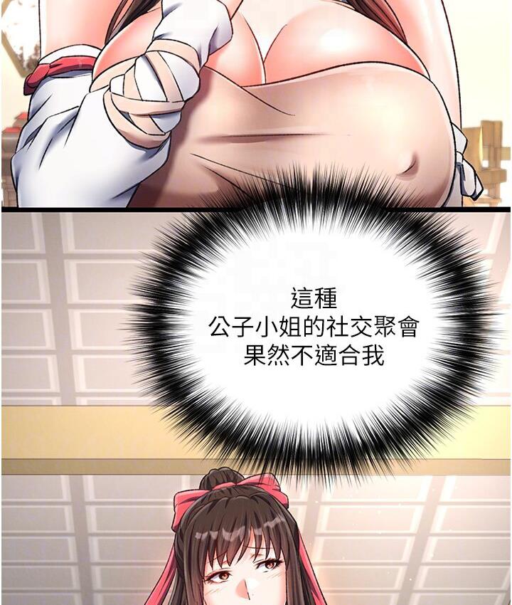 [韩国漫画] 射雕英雄传：一捅天下 剧情,巨乳大奶#[174P]-80