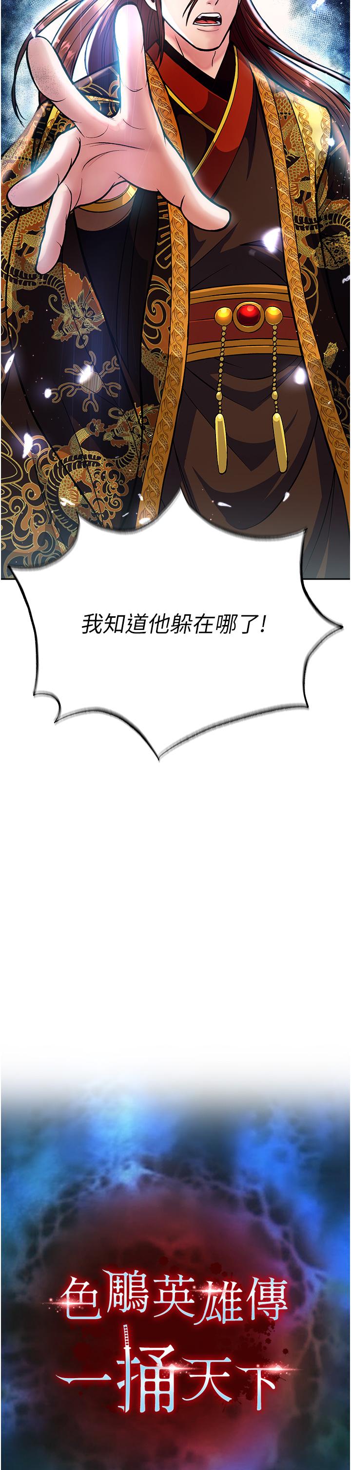 [韩国漫画] 射雕英雄传：一捅天下 剧情,巨乳大奶#[67P]-4