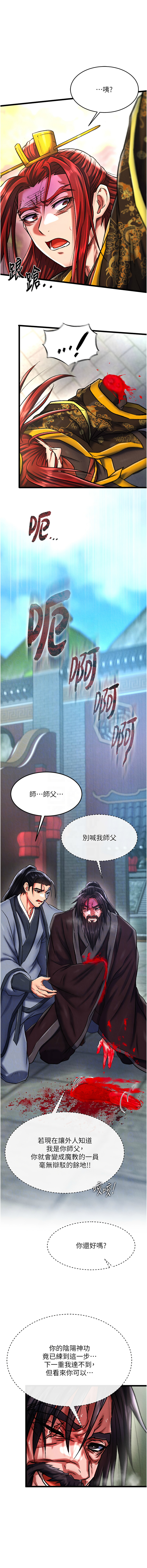 [韩国漫画] 射雕英雄传：一捅天下 剧情,巨乳大奶#[18P]-11