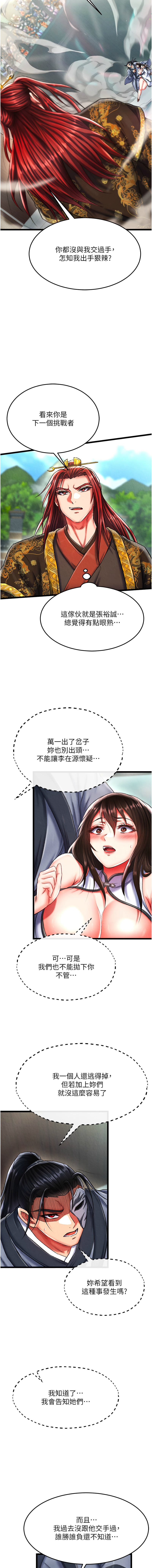 [韩国漫画] 射雕英雄传：一捅天下 剧情,巨乳大奶#[18P]-3