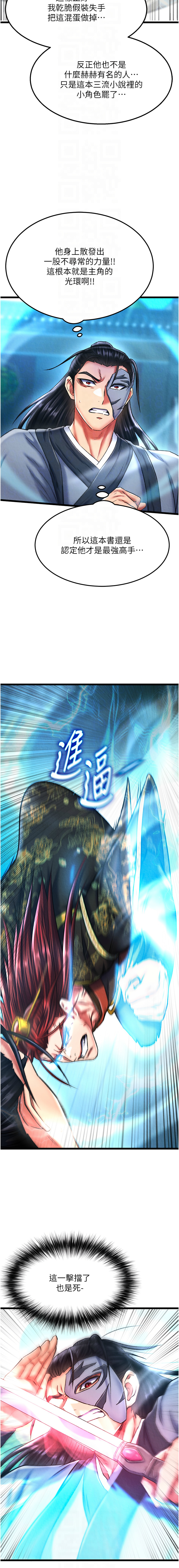 [韩国漫画] 射雕英雄传：一捅天下 剧情,巨乳大奶#[18P]-8