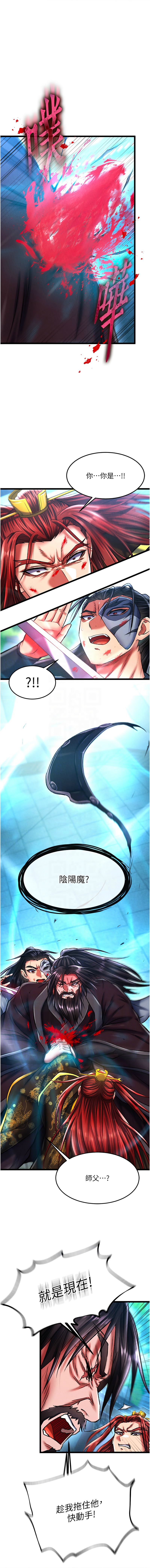 [韩国漫画] 射雕英雄传：一捅天下 剧情,巨乳大奶#[18P]-9