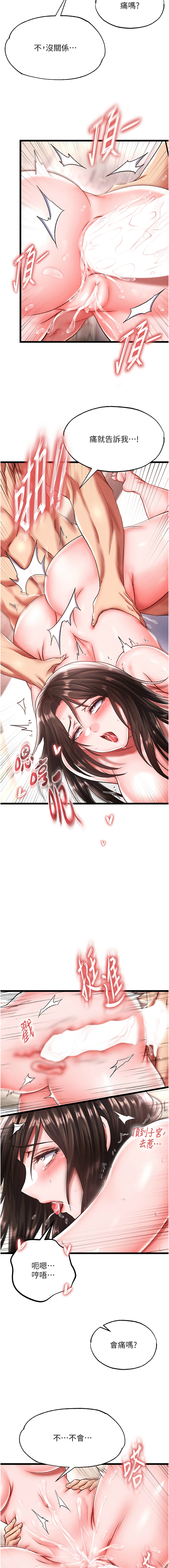 [韩国漫画] 射雕英雄传：一捅天下 剧情,巨乳大奶#[16P]-3