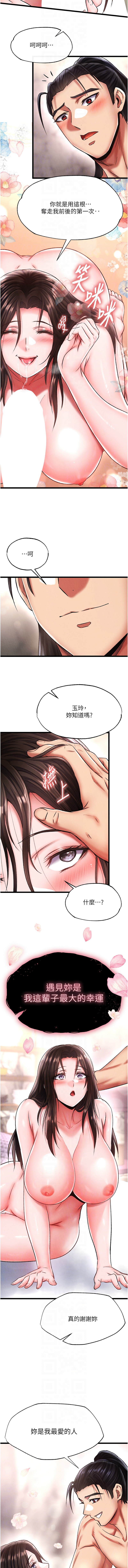 [韩国漫画] 射雕英雄传：一捅天下 剧情,巨乳大奶#[16P]-8