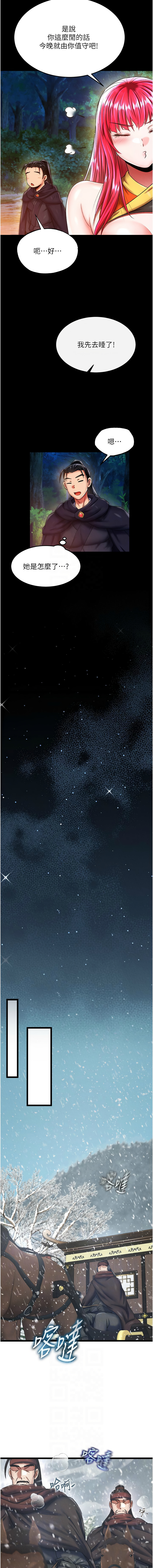 [韩国漫画] 射雕英雄传：一捅天下 剧情,巨乳大奶#[17P]-11