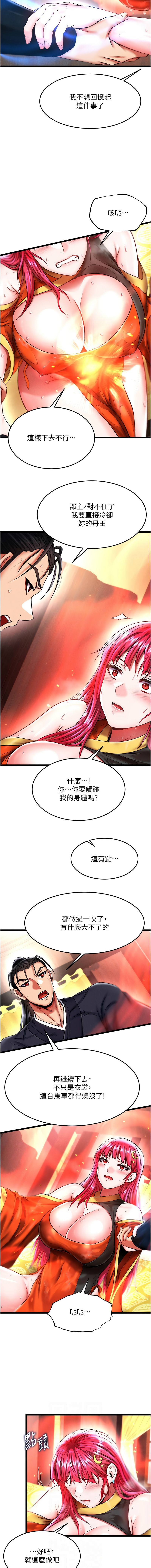 [韩国漫画] 射雕英雄传：一捅天下 剧情,巨乳大奶#[17P]-5
