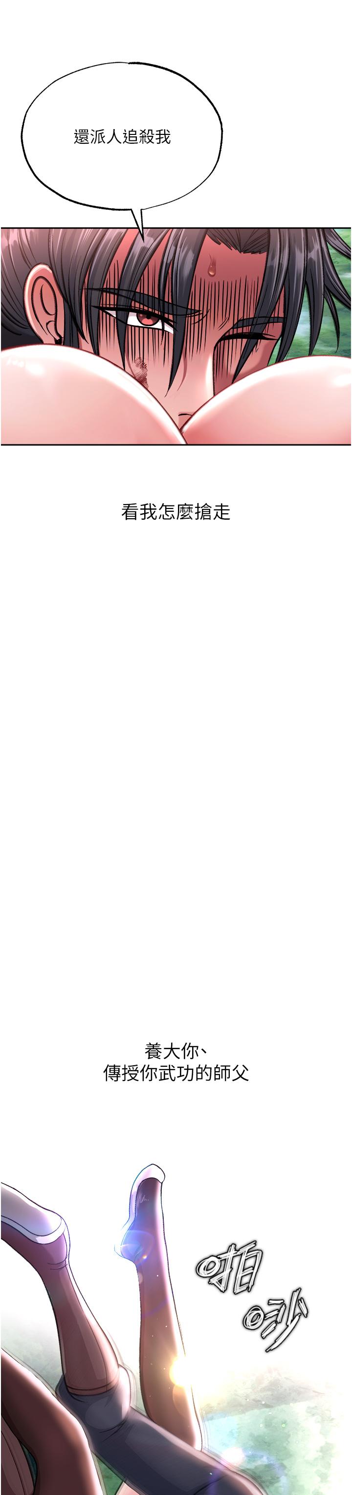 [韩国漫画] 射雕英雄传：一捅天下 剧情,巨乳大奶#[48P]-3