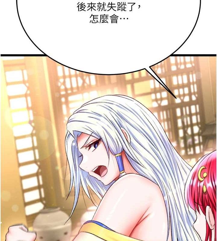 [韩国漫画] 射雕英雄传：一捅天下 剧情,巨乳大奶#[178P]-101