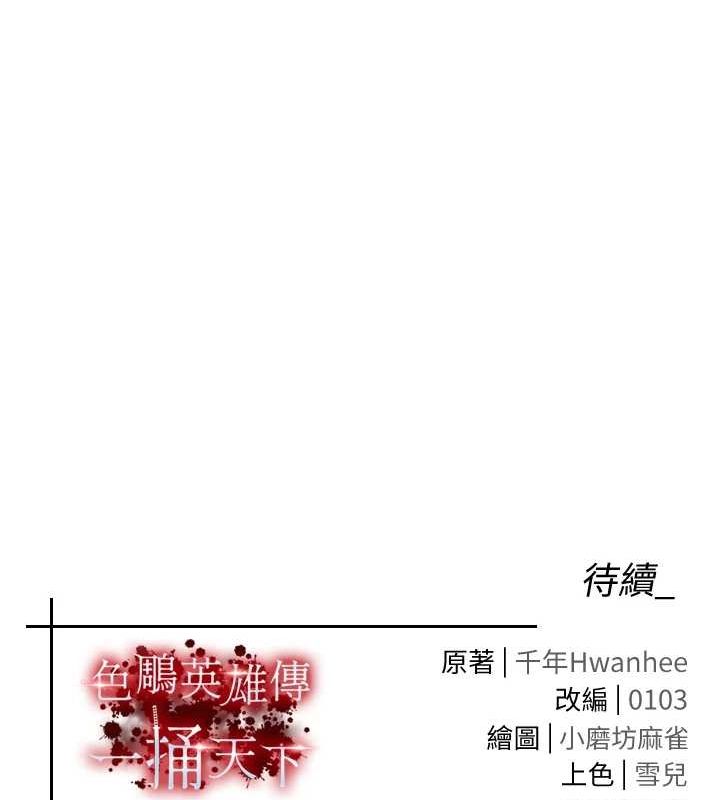 [韩国漫画] 射雕英雄传：一捅天下 剧情,巨乳大奶#[178P]-177